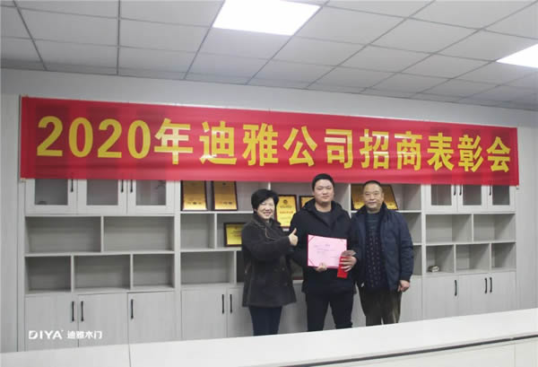 迪雅木門2020招商表彰大會圓滿成功