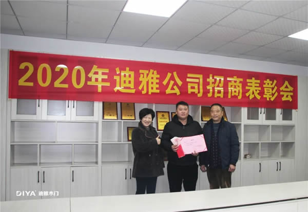 迪雅木門2020招商表彰大會圓滿成功