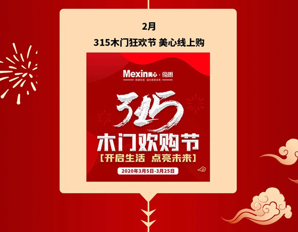 2021，Mexin美心?偙朗木門聚力新階段，奮進新征程！