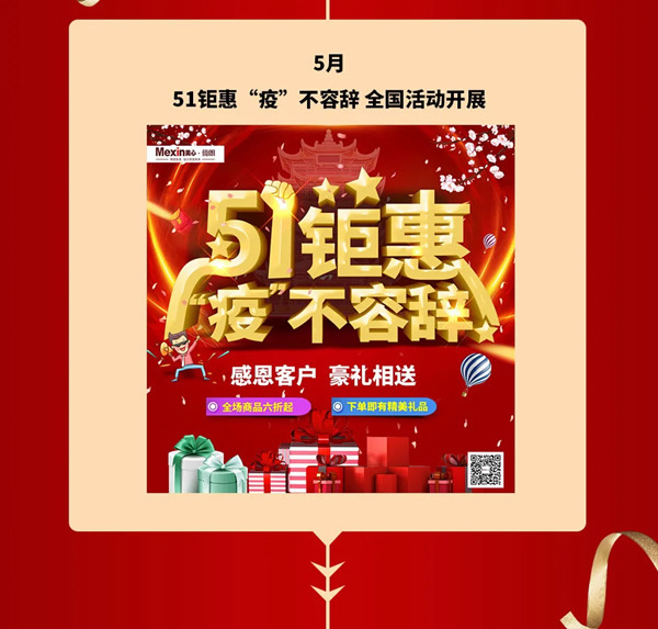 2021，Mexin美心?偙朗木門聚力新階段，奮進新征程！