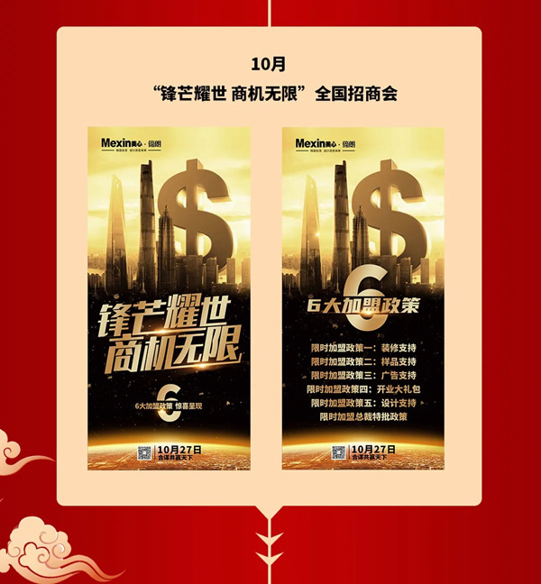 2021，Mexin美心?偙朗木門聚力新階段，奮進新征程！