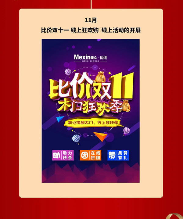 2021，Mexin美心?偙朗木門聚力新階段，奮進新征程！
