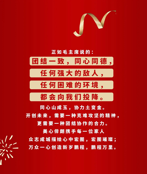 2021，Mexin美心?偙朗木門聚力新階段，奮進新征程！