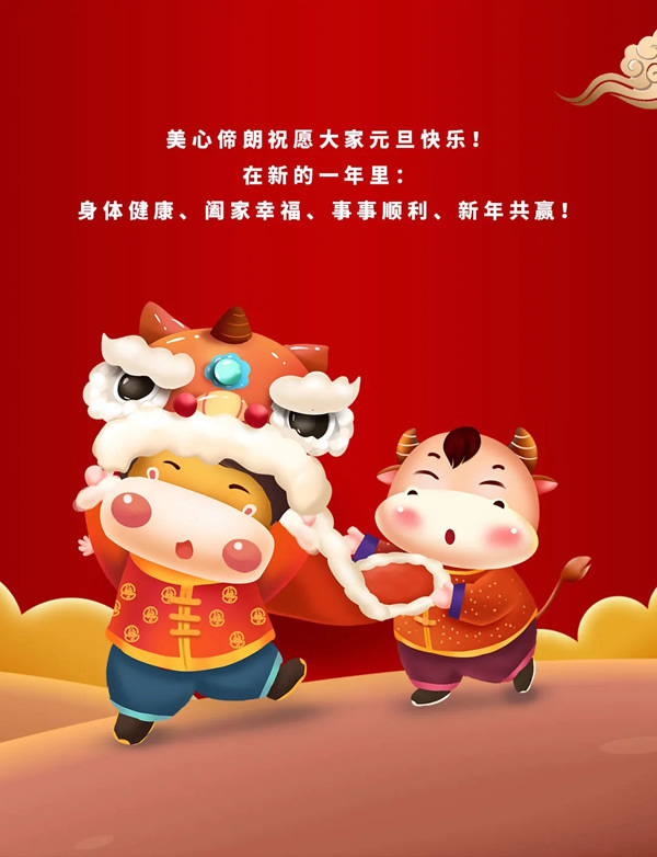 2021，Mexin美心?偙朗木門聚力新階段，奮進新征程！