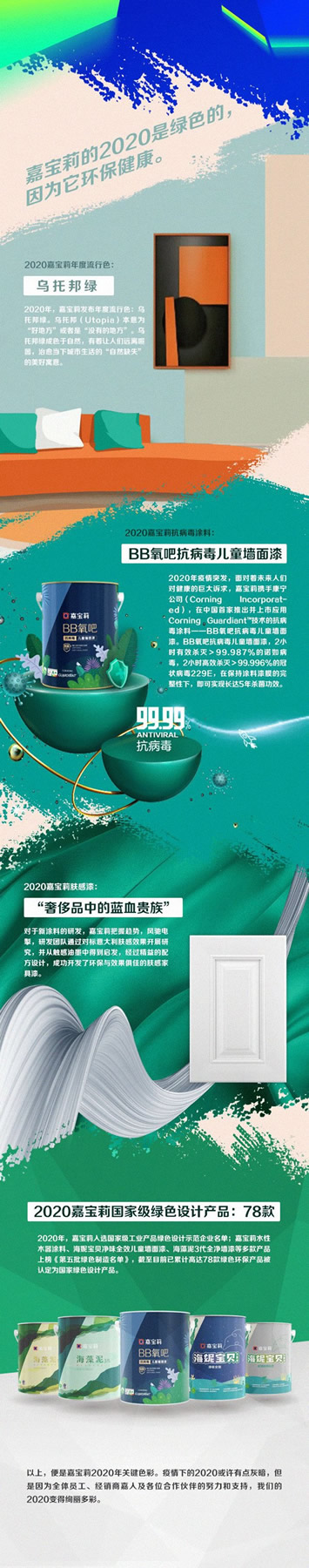 嘉寶莉家具漆的2020年是什么顏色？