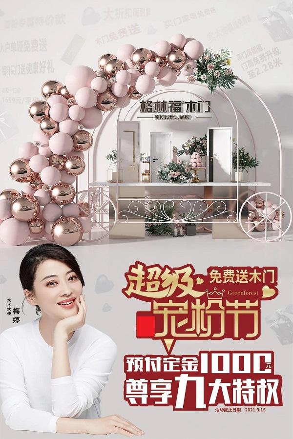 格林福木門 | 炫境-05圖集原創(chuàng)設(shè)計(jì)讓家與眾不同