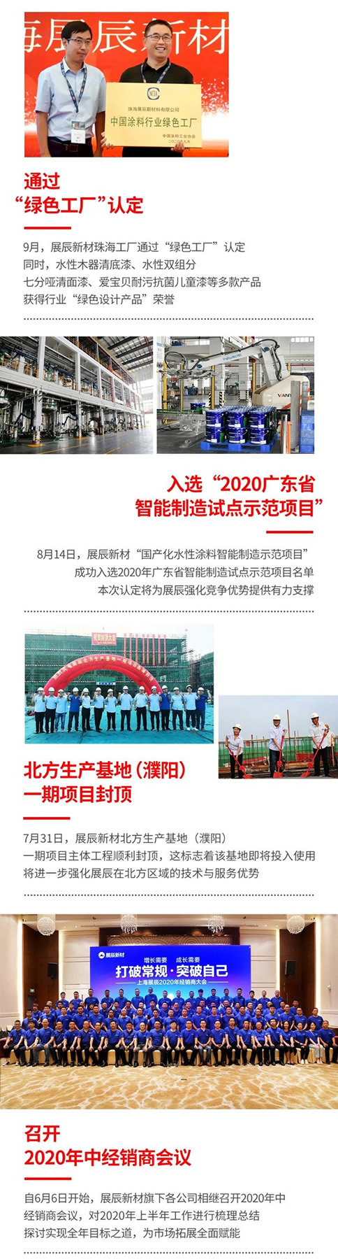 展辰新材的2020，時間帶不走的溫暖與力量...
