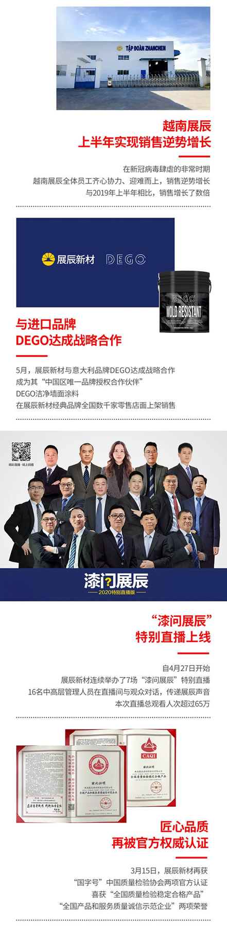 展辰新材的2020，時間帶不走的溫暖與力量...