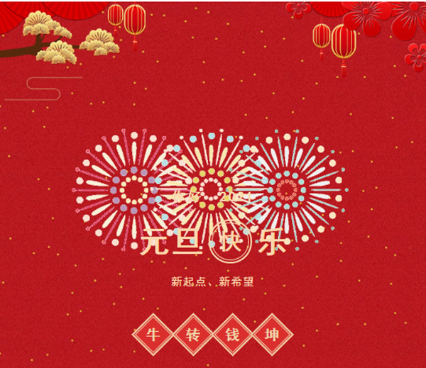 樂之福木門祝您2021，萬事勝意