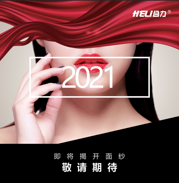 合力門業：攀登不止、突破極限，2021年我們來了！