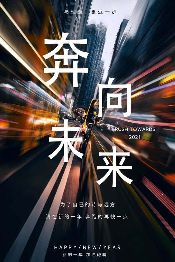 合力門業：攀登不止、突破極限，2021年我們來了！