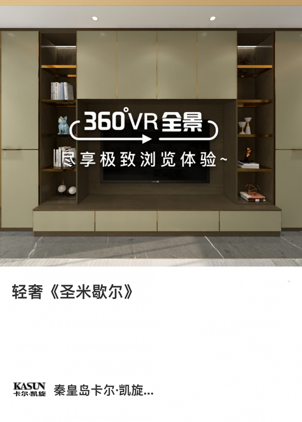 卡爾·凱旋木門案例：212㎡輕奢設計 邂逅詩意“圣米歇爾”