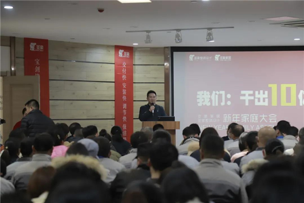 圣象：新年家庭大會順利開展