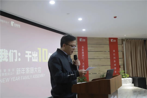 圣象：新年家庭大會順利開展