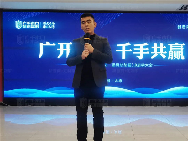 廣千木門丨廣千“颶風(fēng)行動”招商總結(jié)暨3.0啟動大會圓滿盛啟