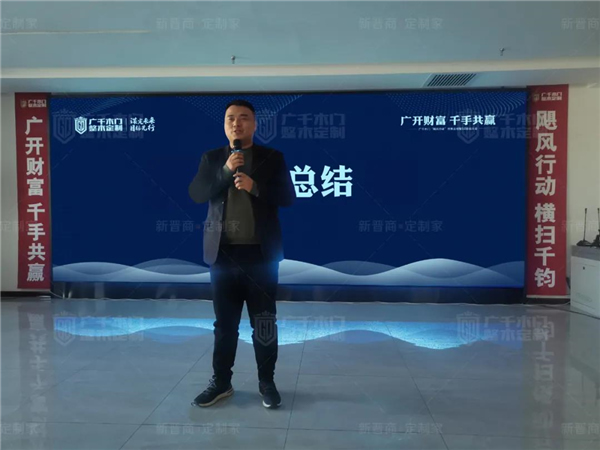 廣千木門丨廣千“颶風(fēng)行動”招商總結(jié)暨3.0啟動大會圓滿盛啟