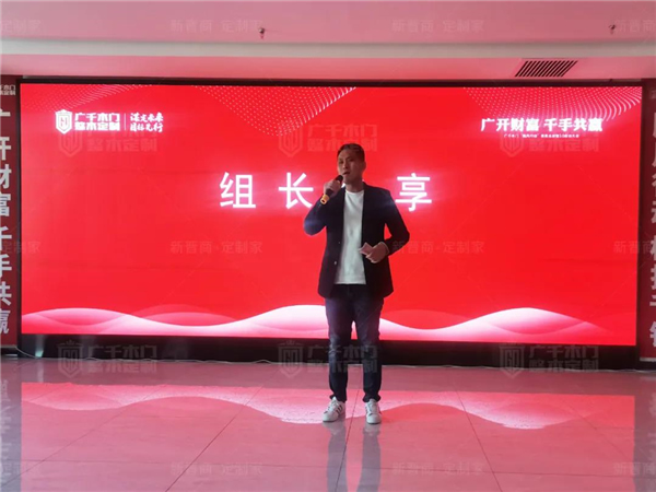 廣千木門丨廣千“颶風(fēng)行動”招商總結(jié)暨3.0啟動大會圓滿盛啟