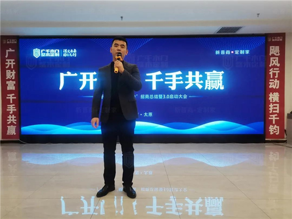 廣千木門丨廣千“颶風(fēng)行動”招商總結(jié)暨3.0啟動大會圓滿盛啟