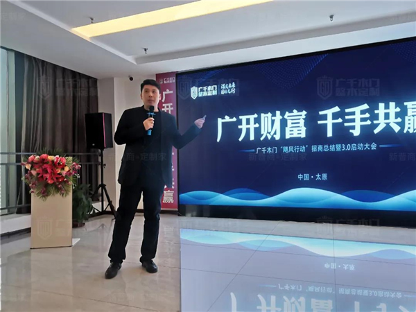 廣千木門丨廣千“颶風(fēng)行動”招商總結(jié)暨3.0啟動大會圓滿盛啟