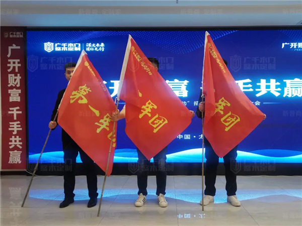廣千木門丨廣千“颶風(fēng)行動”招商總結(jié)暨3.0啟動大會圓滿盛啟