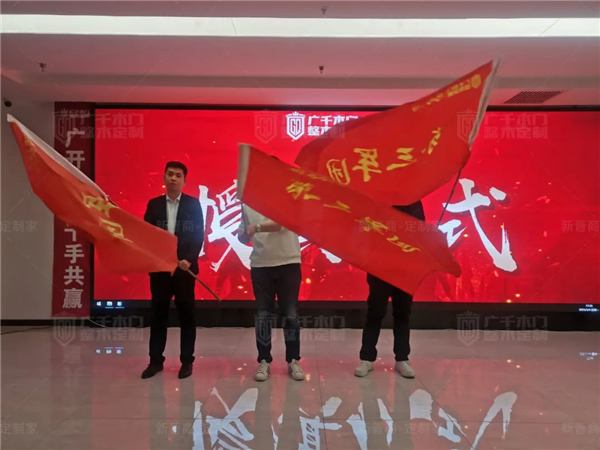 廣千木門丨廣千“颶風(fēng)行動”招商總結(jié)暨3.0啟動大會圓滿盛啟