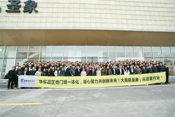 圣象整裝設計+事業部起航 大亞圣象開啟增長第三級