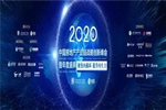 富煌美學整木定制：獲“2020中國房地產產業鏈戰略誠信品質服務供應商”稱號
