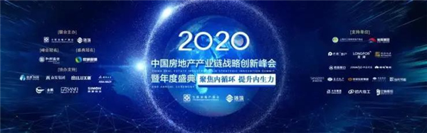 富煌美學整木定制：獲“2020中國房地產產業鏈戰略誠信品質服務供應商”稱號