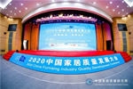夢天木門：受邀參加2020中國家居質量發展大會