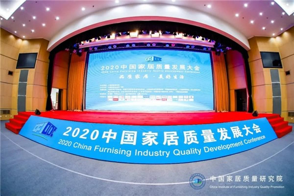 夢(mèng)天木門：受邀參加2020中國(guó)家居質(zhì)量發(fā)展大會(huì)