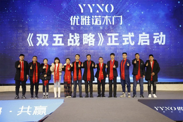 2020優雅諾木門5周年盛典圓滿落幕！