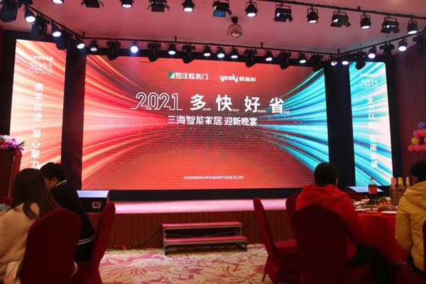 羅漢松門業 | 三海智能家居2021年迎新晚宴