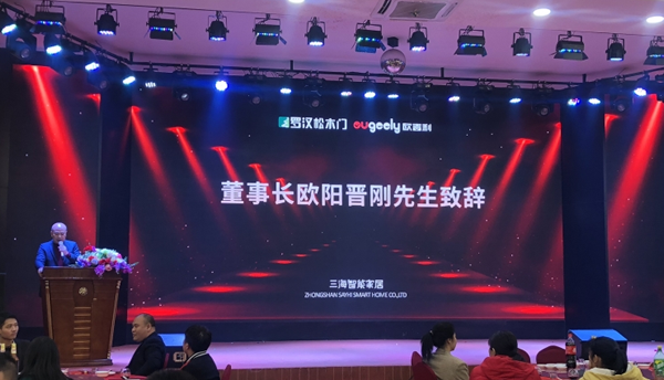 羅漢松門業 | 三海智能家居2021年迎新晚宴