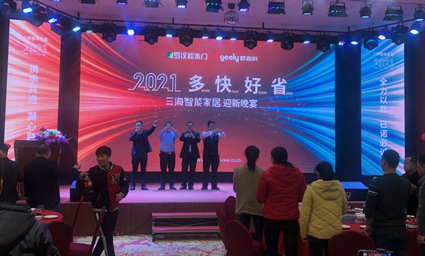 羅漢松門業 | 三海智能家居2021年迎新晚宴