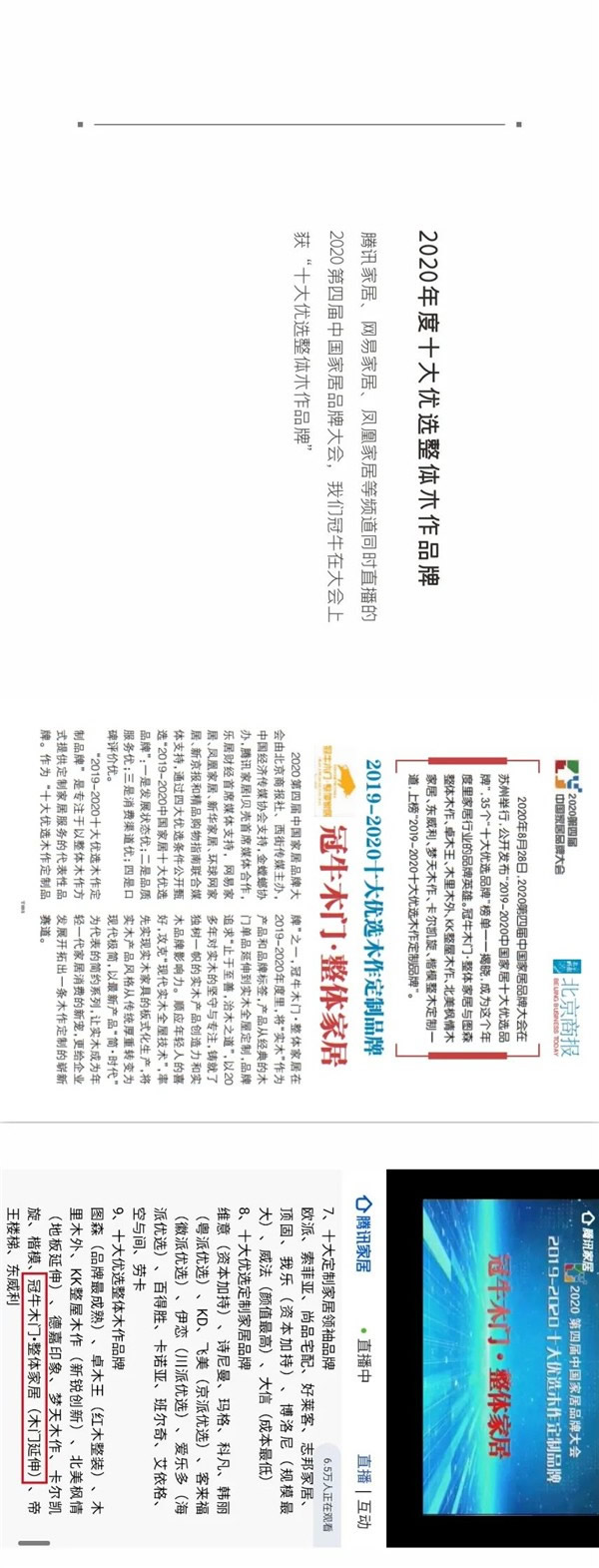 冠牛木門·整體家居丨回顧2020 展望2021