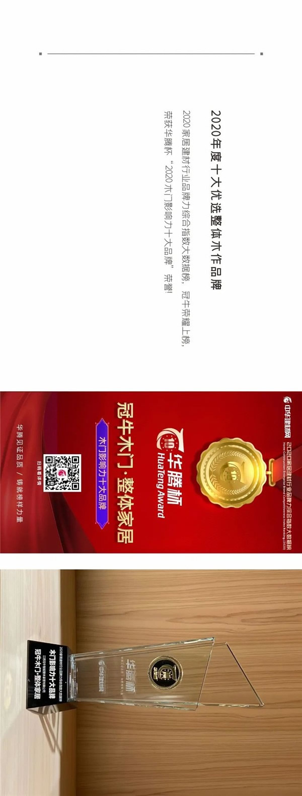 冠牛木門·整體家居丨回顧2020 展望2021
