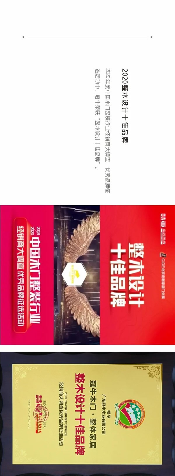 冠牛木門·整體家居丨回顧2020 展望2021