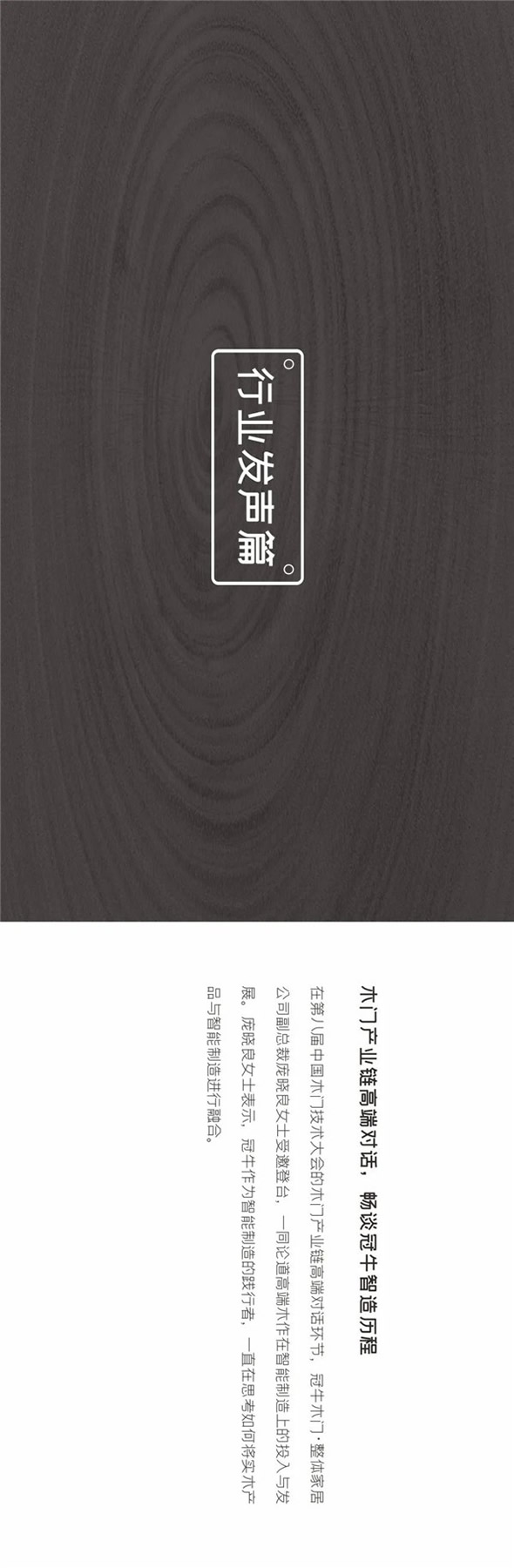 冠牛木門·整體家居丨回顧2020 展望2021