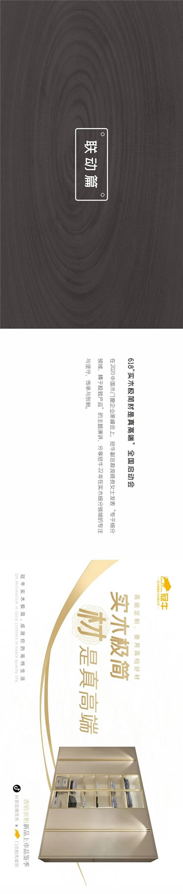冠牛木門·整體家居丨回顧2020 展望2021