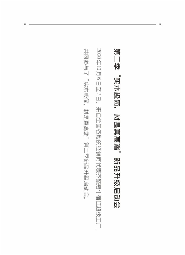 冠牛木門·整體家居丨回顧2020 展望2021
