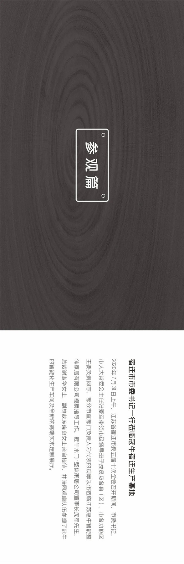 冠牛木門·整體家居丨回顧2020 展望2021