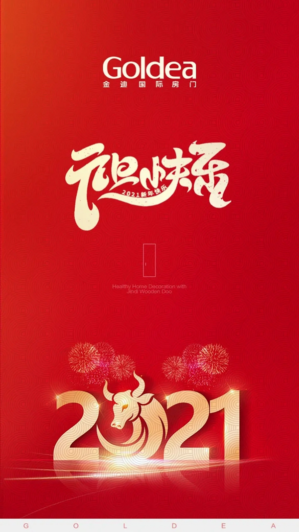 金迪木門：一路上有你 溫暖明媚