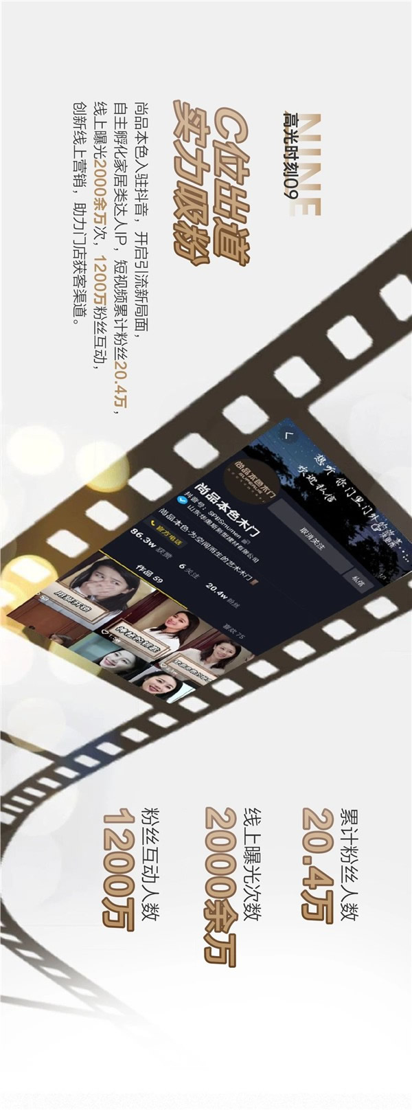 尚品本色木門丨2020十大高光時刻