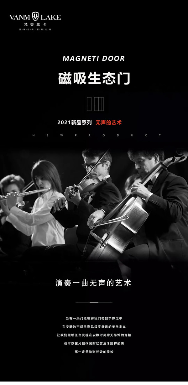 梵美蘭卡木門：2021新品品鑒 —— 磁吸生態門