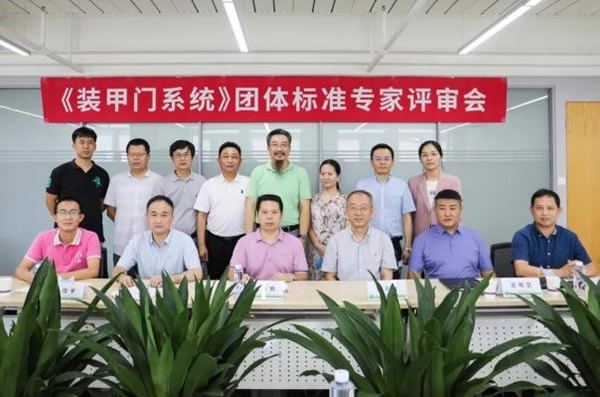 江山歐派參與主編的《裝甲門系統》團體標準正式發布實施！