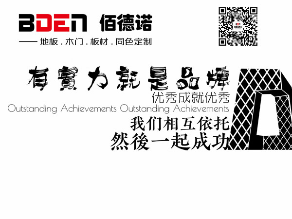 佰德諾丨確保每扇門...都達到精品要求