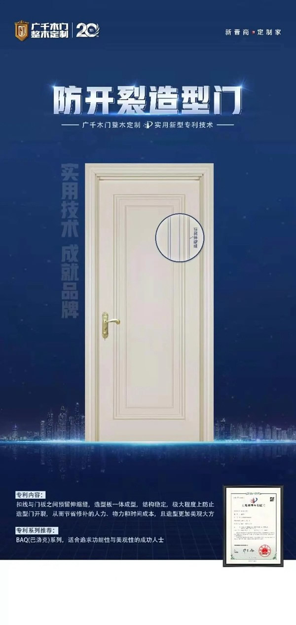廣千木門整木定制再次斬獲國家發明專利