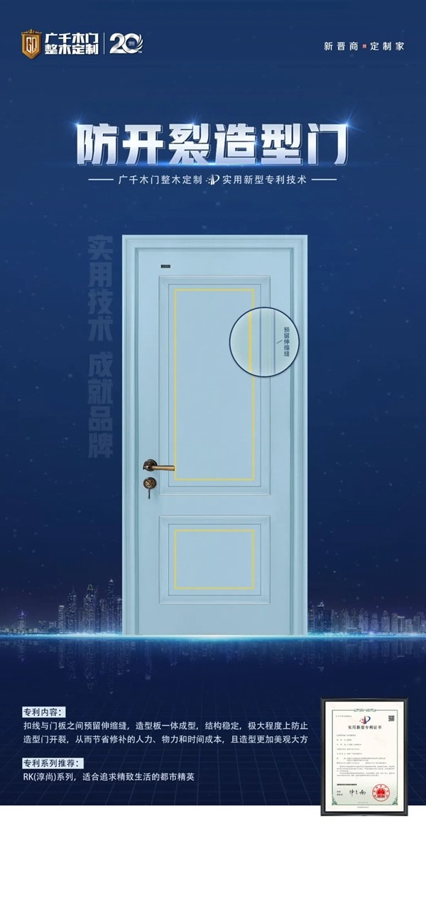 廣千木門整木定制再次斬獲國家發明專利