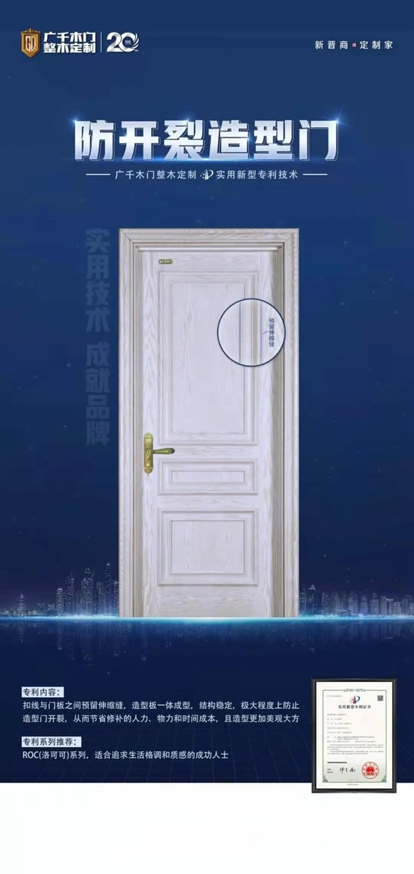 廣千木門整木定制再次斬獲國家發明專利