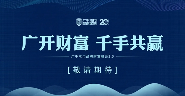 廣千木門整木定制再次斬獲國家發明專利